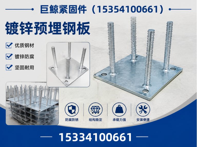 邱县钢结构预埋件展示图